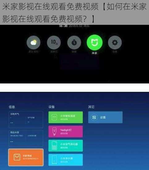 米家影视在线观看免费视频【如何在米家影视在线观看免费视频？】