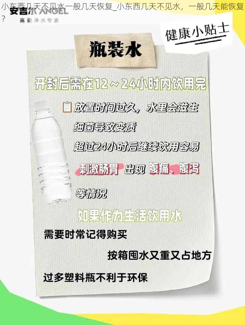 小东西几天不见水一般几天恢复_小东西几天不见水，一般几天能恢复？