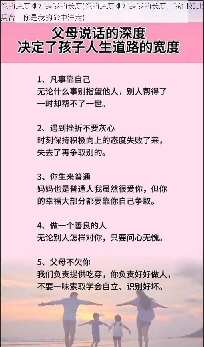 你的深度刚好是我的长度(你的深度刚好是我的长度，我们如此契合，你是我的命中注定)