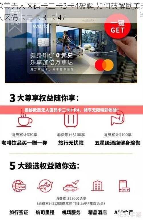 欧美无人区码卡二卡3卡4破解,如何破解欧美无人区码卡二卡 3 卡 4？