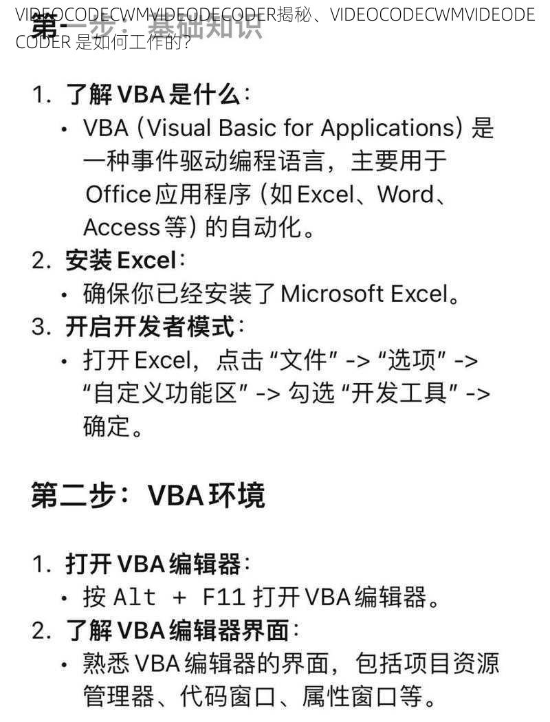 VIDEOCODECWMVIDEODECODER揭秘、VIDEOCODECWMVIDEODECODER 是如何工作的？