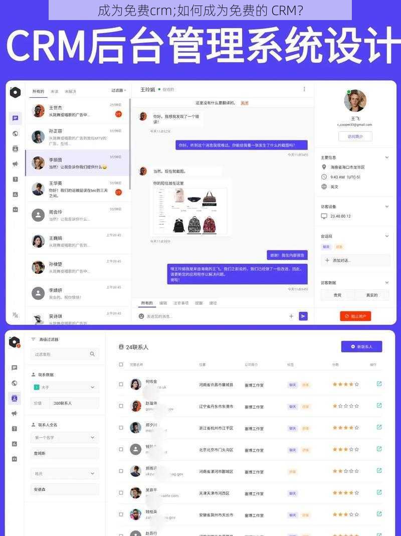 成为免费crm;如何成为免费的 CRM？