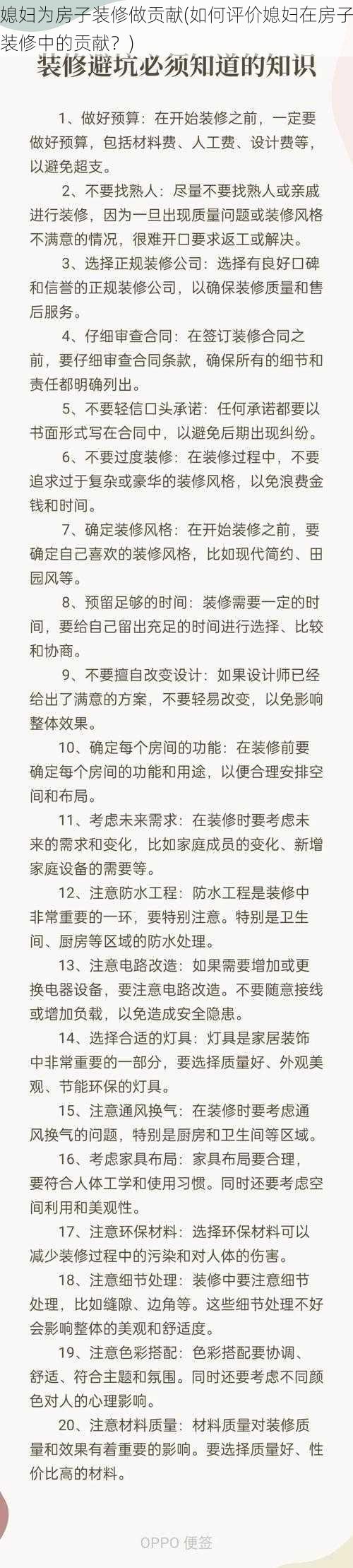 媳妇为房子装修做贡献(如何评价媳妇在房子装修中的贡献？)