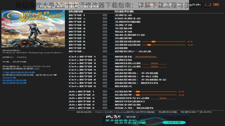 疯狂游戏大亨2二十七项修改器下载指南：详解下载流程与使用方法