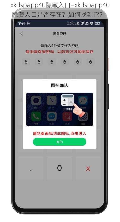 xkdspapp40隐藏入口—xkdspapp40 隐藏入口是否存在？如何找到它？