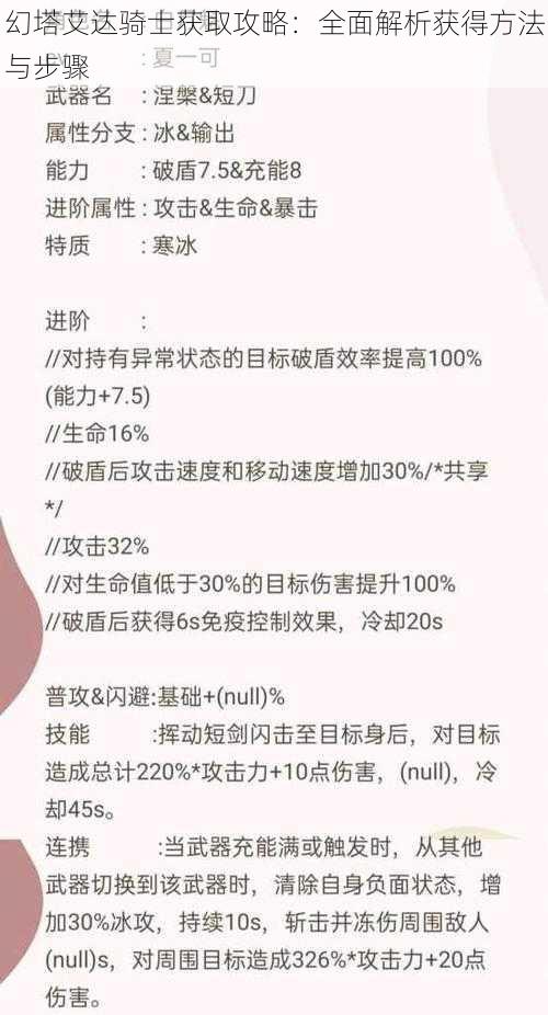 幻塔艾达骑士获取攻略：全面解析获得方法与步骤