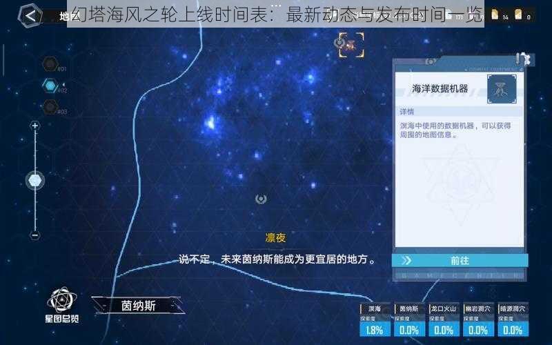 幻塔海风之轮上线时间表：最新动态与发布时间一览