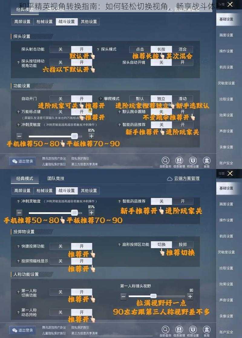 和平精英视角转换指南：如何轻松切换视角，畅享战斗体验