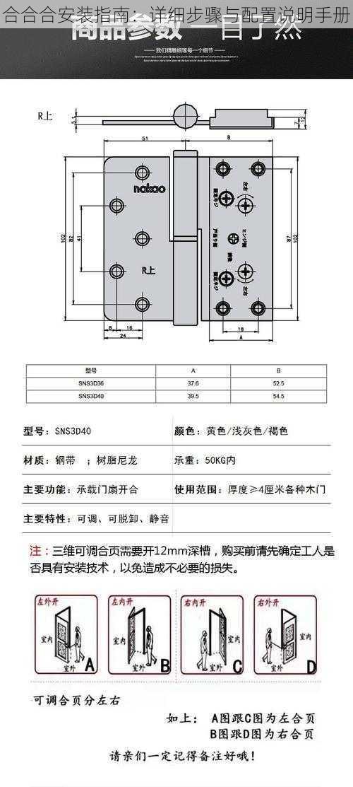 合合合安装指南：详细步骤与配置说明手册