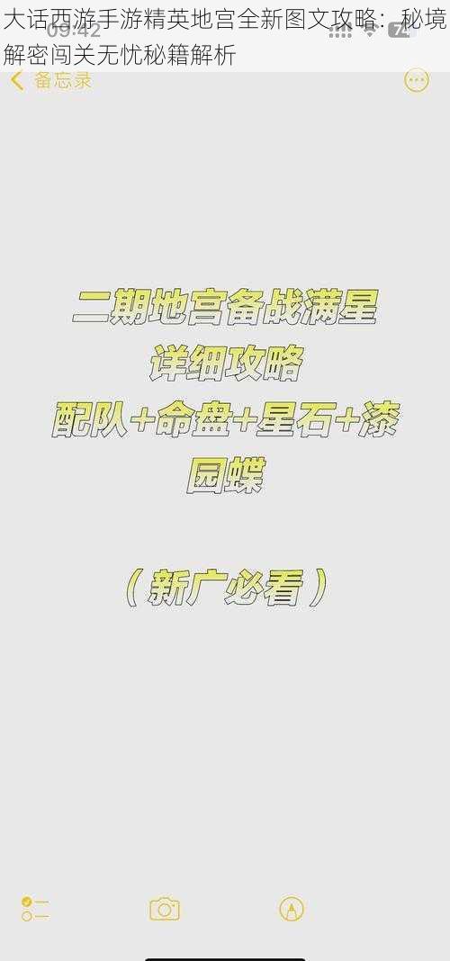 大话西游手游精英地宫全新图文攻略：秘境解密闯关无忧秘籍解析