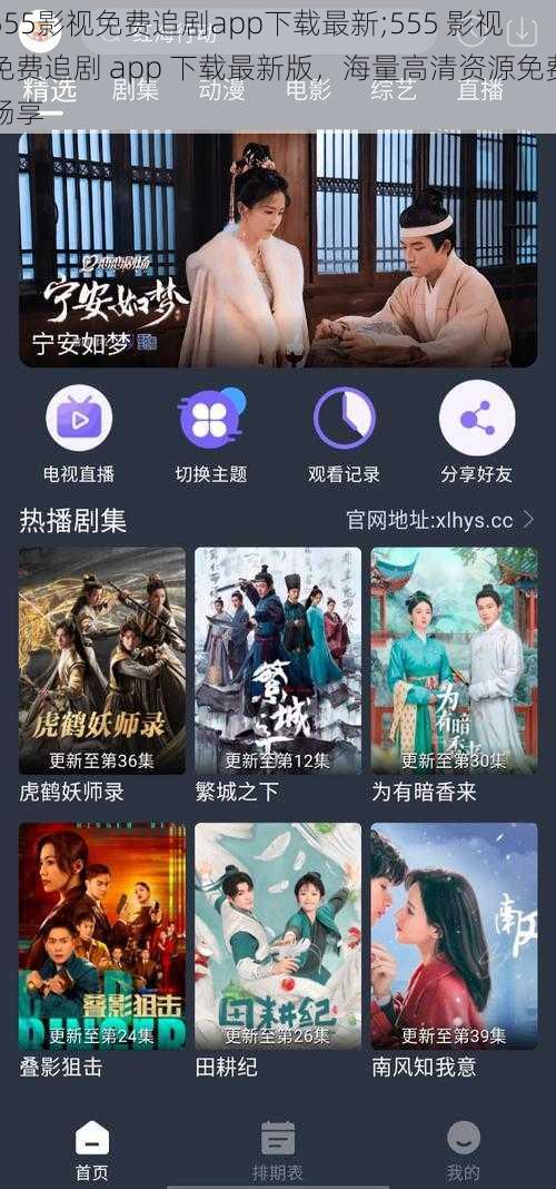 555影视免费追剧app下载最新;555 影视免费追剧 app 下载最新版，海量高清资源免费畅享