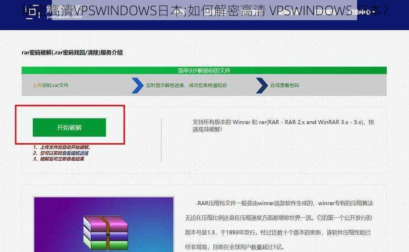 解密高清VPSWINDOWS日本;如何解密高清 VPSWINDOWS 日本？