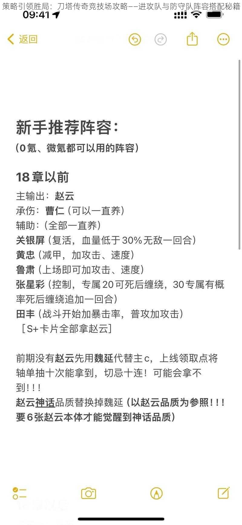 策略引领胜局：刀塔传奇竞技场攻略——进攻队与防守队阵容搭配秘籍