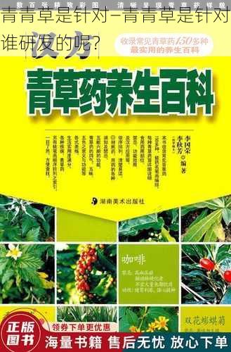 青青草是针对—青青草是针对谁研发的呢？