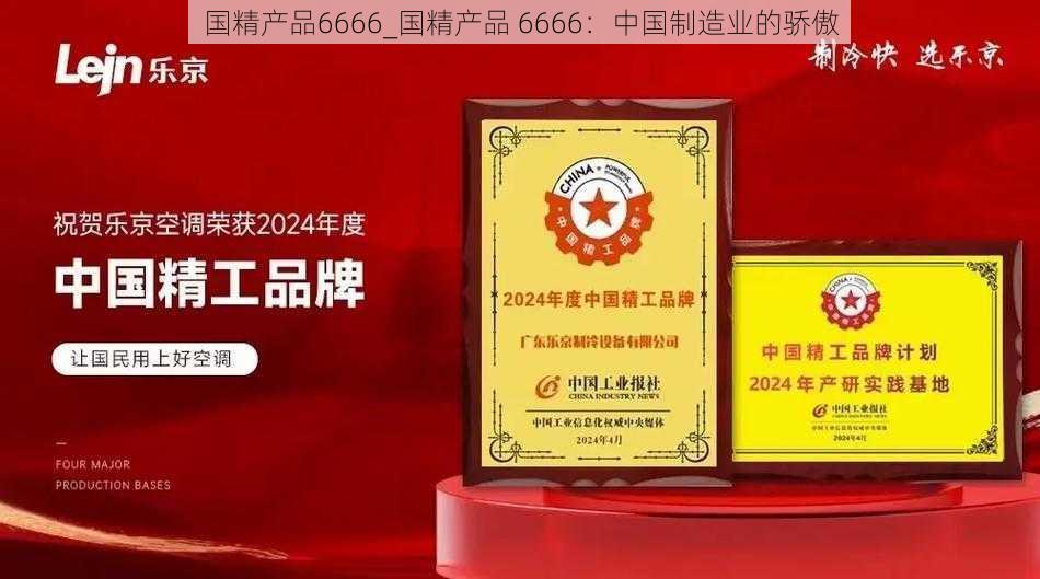 国精产品6666_国精产品 6666：中国制造业的骄傲