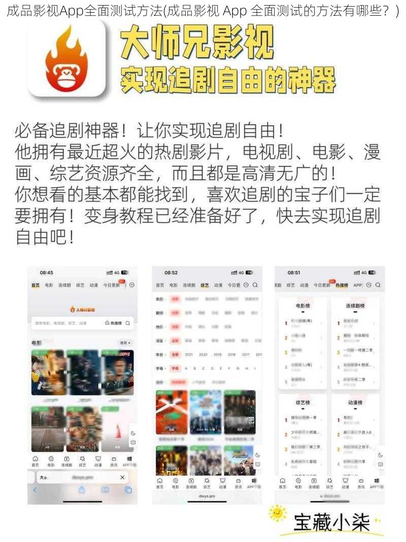 成品影视App全面测试方法(成品影视 App 全面测试的方法有哪些？)