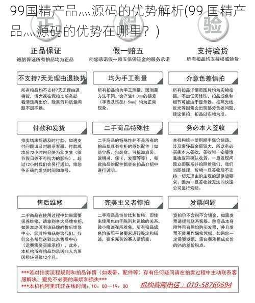 99国精产品灬源码的优势解析(99 国精产品灬源码的优势在哪里？)