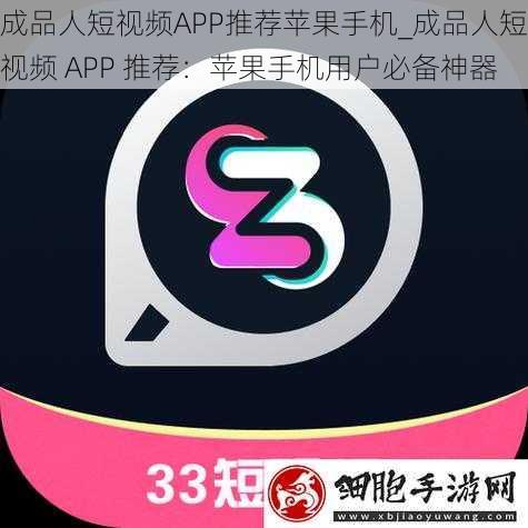 成品人短视频APP推荐苹果手机_成品人短视频 APP 推荐：苹果手机用户必备神器