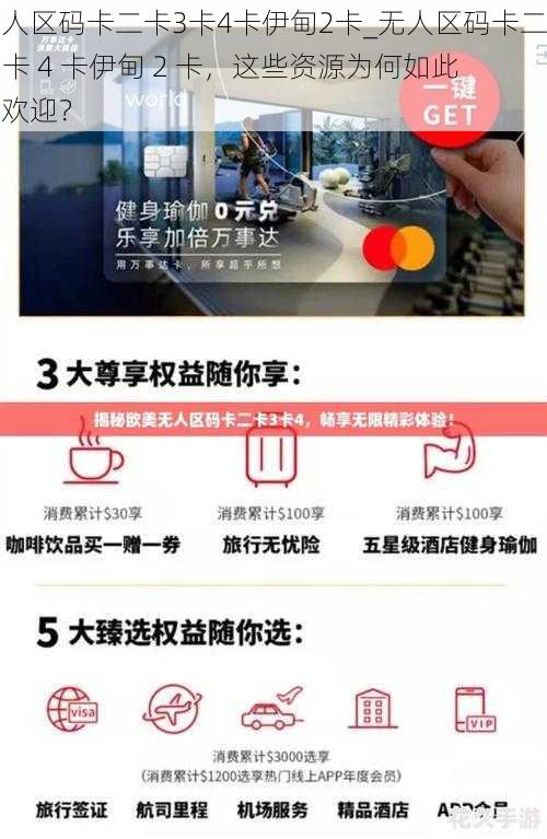 无人区码卡二卡3卡4卡伊甸2卡_无人区码卡二卡 3 卡 4 卡伊甸 2 卡，这些资源为何如此受欢迎？
