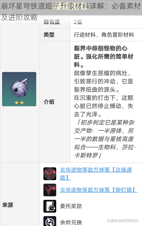 崩坏星穹铁道姬子升级材料详解：必备素材及进阶攻略