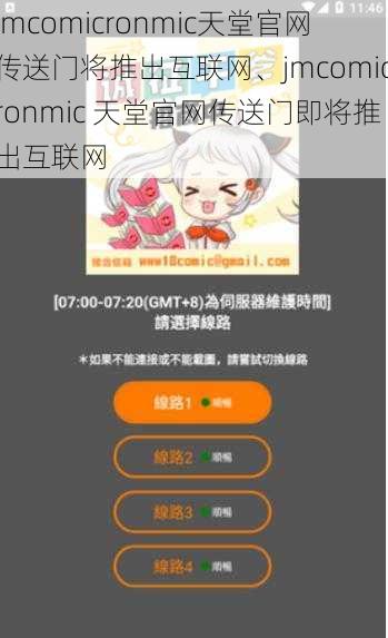 jmcomicronmic天堂官网传送门将推出互联网、jmcomicronmic 天堂官网传送门即将推出互联网