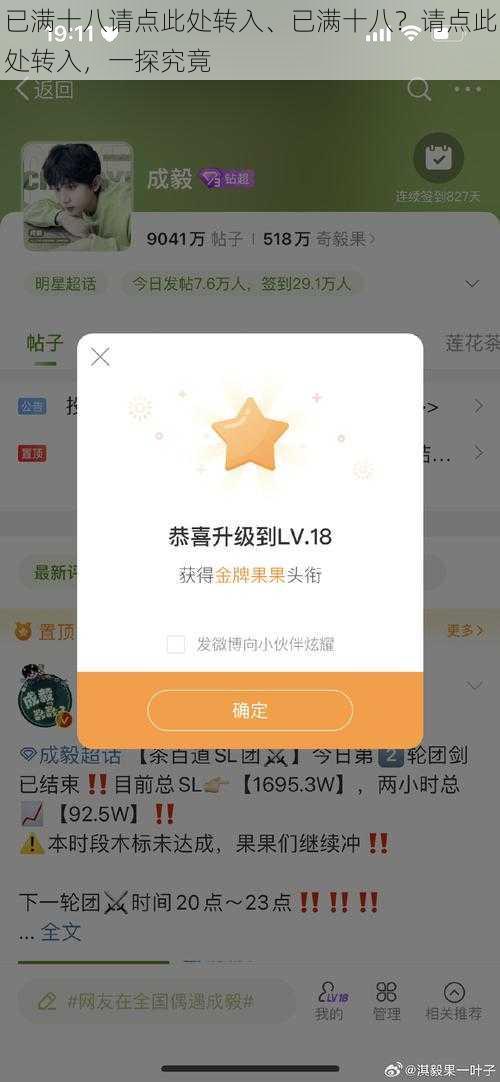 已满十八请点此处转入、已满十八？请点此处转入，一探究竟