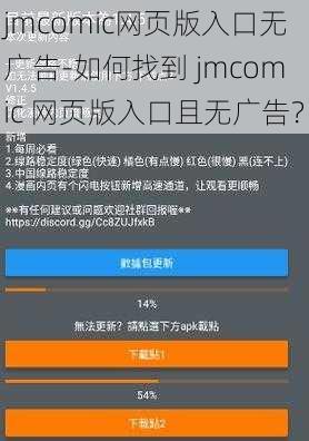 jmcomic网页版入口无广告-如何找到 jmcomic 网页版入口且无广告？