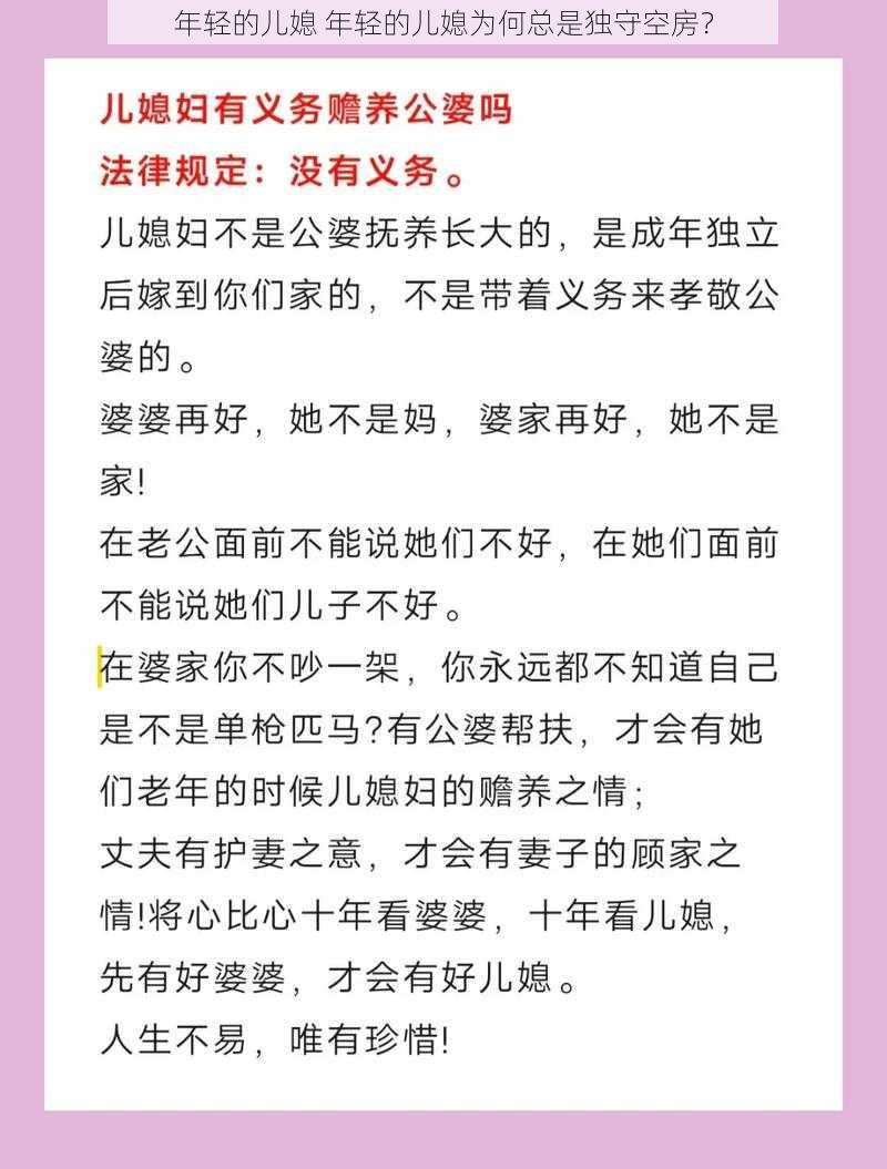 年轻的儿媳 年轻的儿媳为何总是独守空房？