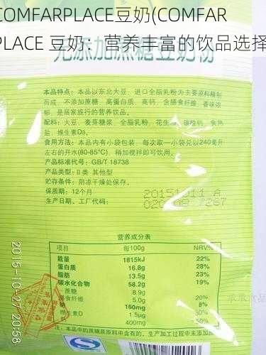 COMFARPLACE豆奶(COMFARPLACE 豆奶：营养丰富的饮品选择)