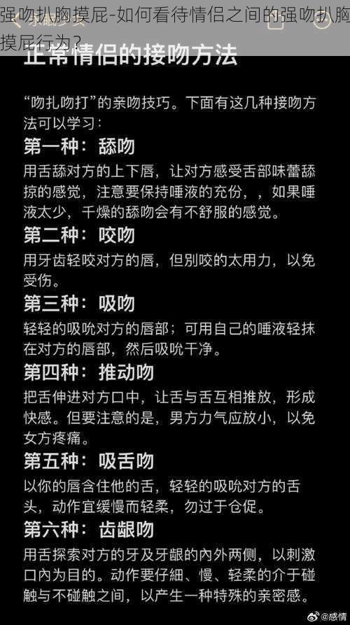 强吻扒胸摸屁-如何看待情侣之间的强吻扒胸摸屁行为？