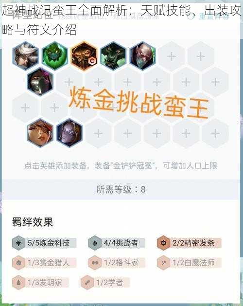 超神战记蛮王全面解析：天赋技能、出装攻略与符文介绍