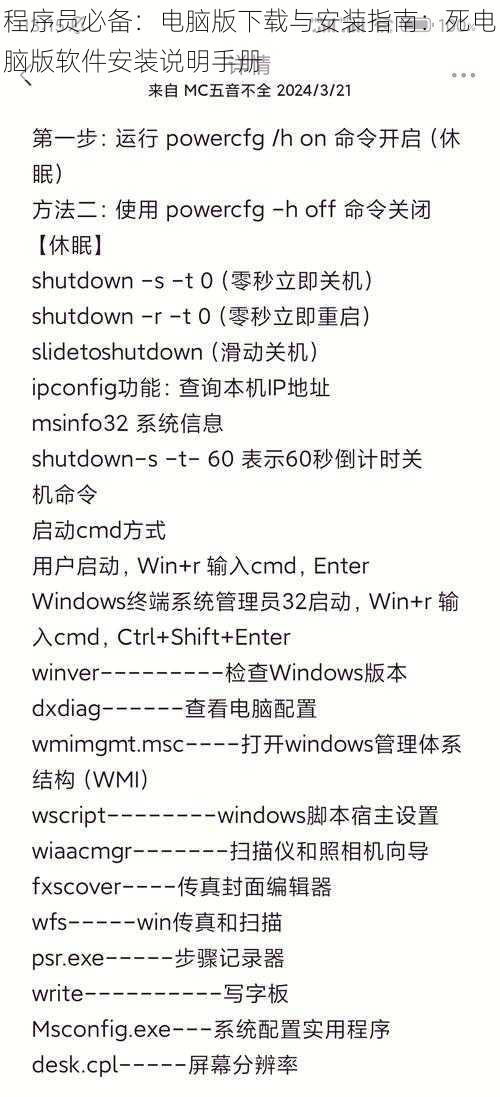 程序员必备：电脑版下载与安装指南：死电脑版软件安装说明手册