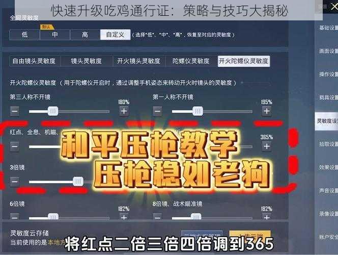 快速升级吃鸡通行证：策略与技巧大揭秘