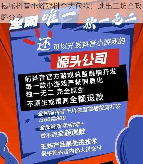 揭秘抖音小游戏抖个大包袱：逃出工坊全攻略分享