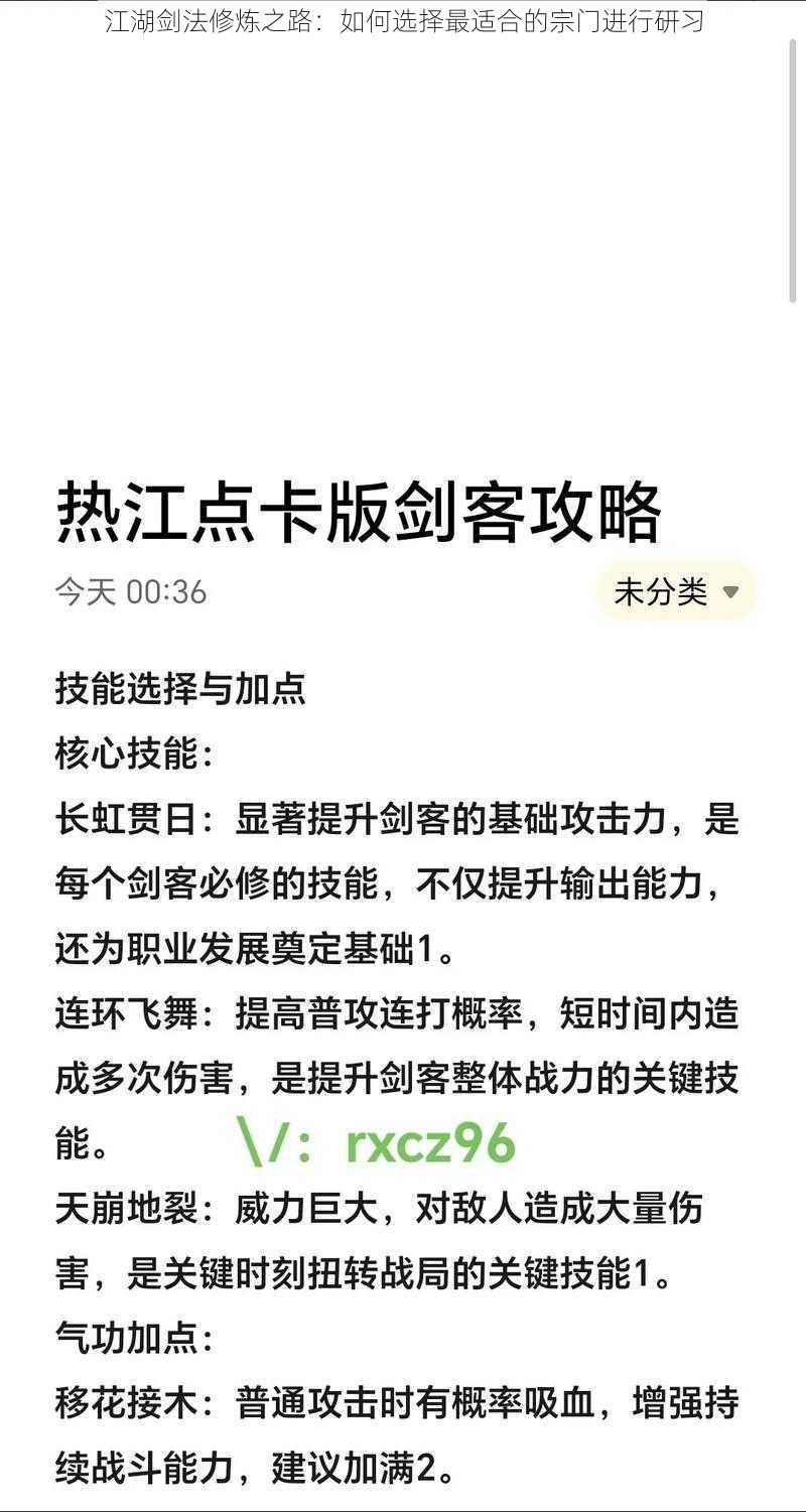 江湖剑法修炼之路：如何选择最适合的宗门进行研习