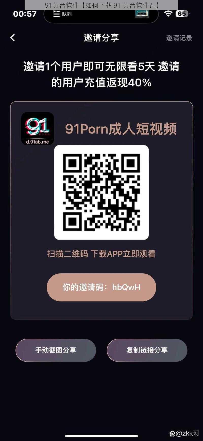 91黄台软件【如何下载 91 黄台软件？】