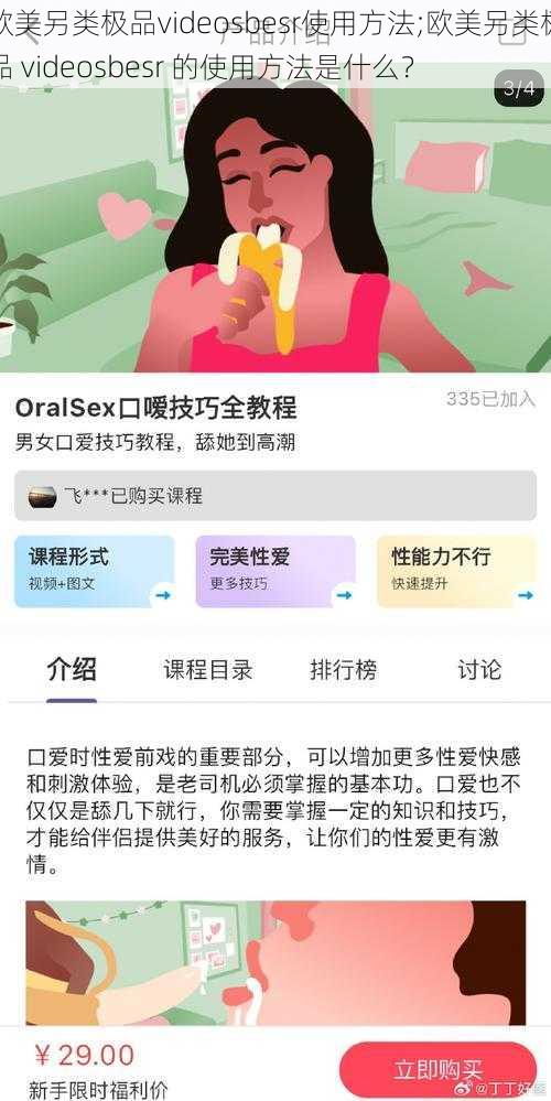 欧美另类极品videosbesr使用方法;欧美另类极品 videosbesr 的使用方法是什么？