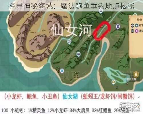 探寻神秘海域：魔法鲍鱼垂钓地点揭秘