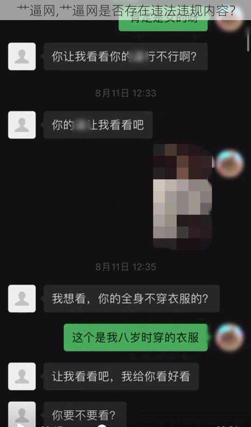 艹逼网,艹逼网是否存在违法违规内容？