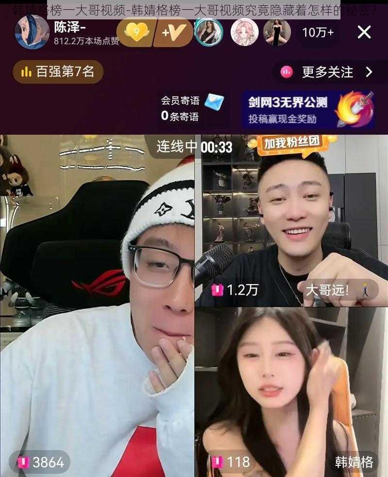 韩婧格榜一大哥视频-韩婧格榜一大哥视频究竟隐藏着怎样的秘密？