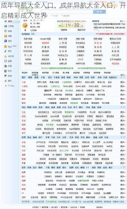 成年导航大全入口、成年导航大全入口，开启精彩成人世界