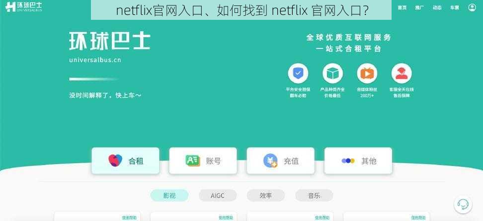 netflix官网入口、如何找到 netflix 官网入口？