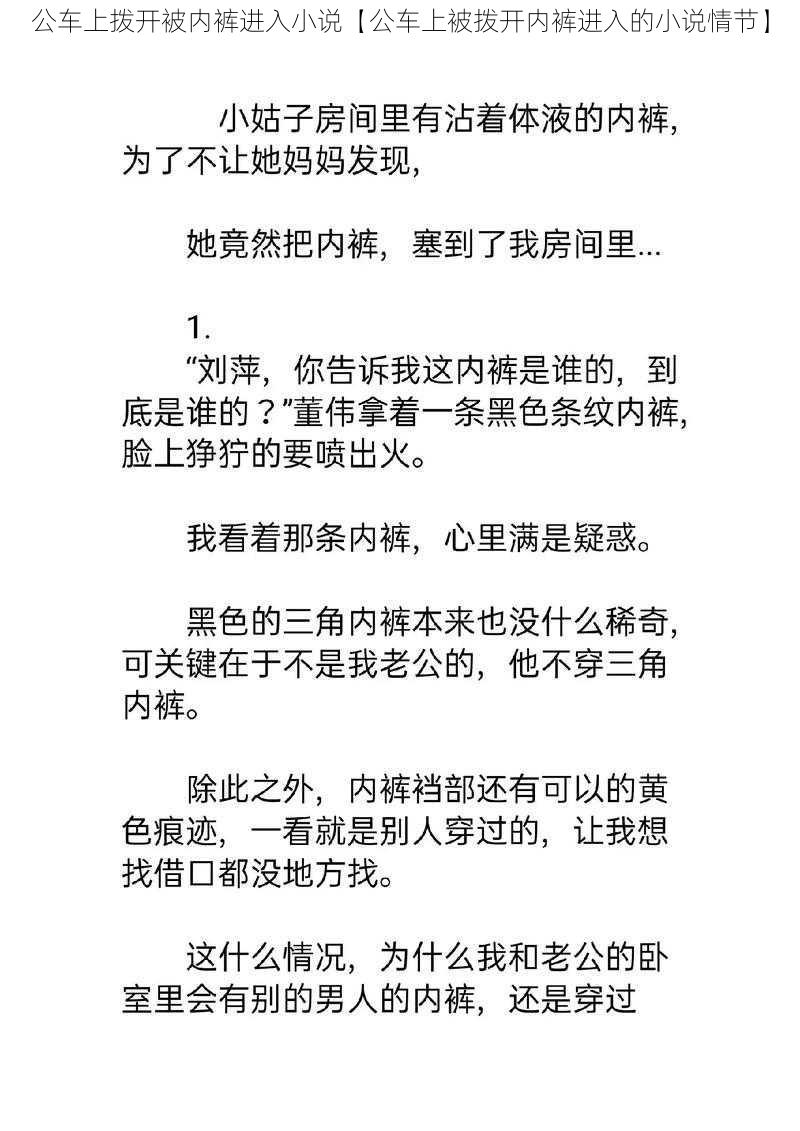 公车上拨开被内裤进入小说【公车上被拨开内裤进入的小说情节】