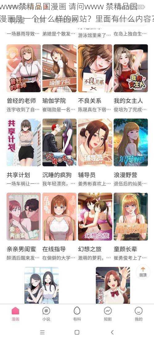 www禁精品国漫画 请问www 禁精品国漫画是一个什么样的网站？里面有什么内容？