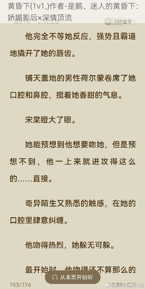 黄昏下(1v1,)作者-是鹅、迷人的黄昏下：娇媚影后×深情顶流