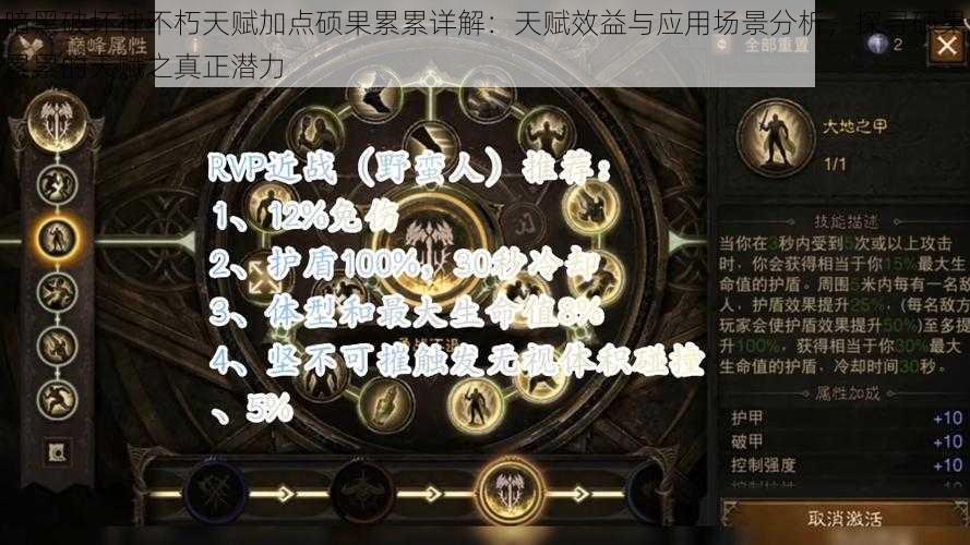 暗黑破坏神不朽天赋加点硕果累累详解：天赋效益与应用场景分析，探寻硕果累累的天赋之真正潜力