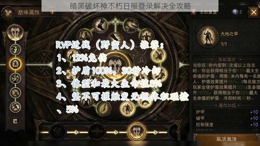 暗黑破坏神不朽日服登录解决全攻略