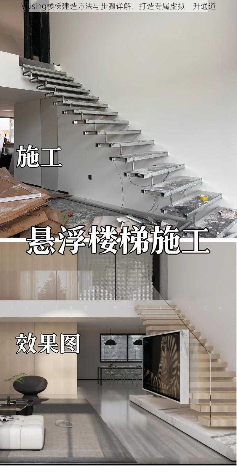 VRising楼梯建造方法与步骤详解：打造专属虚拟上升通道