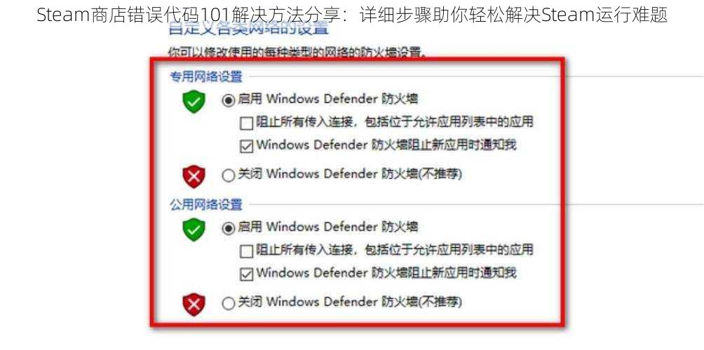 Steam商店错误代码101解决方法分享：详细步骤助你轻松解决Steam运行难题