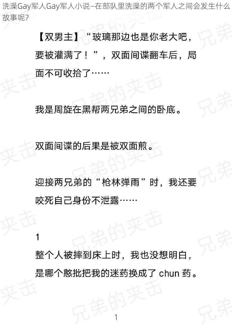 洗澡Gay军人Gay军人小说—在部队里洗澡的两个军人之间会发生什么故事呢？